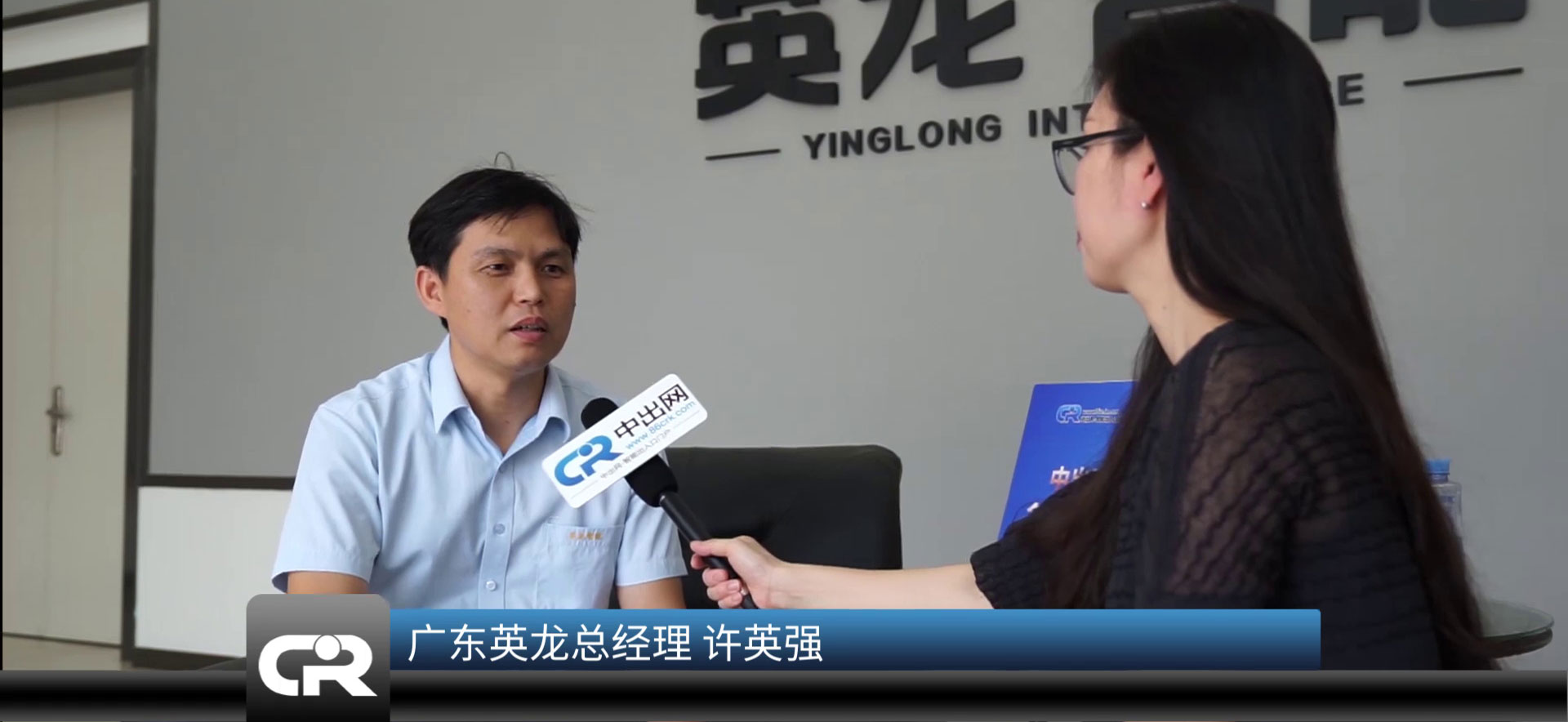 许英强总经理专访